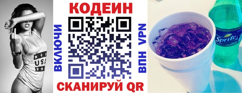 Кодеин напиток Lean (лин)  Купить  Верхотурье 